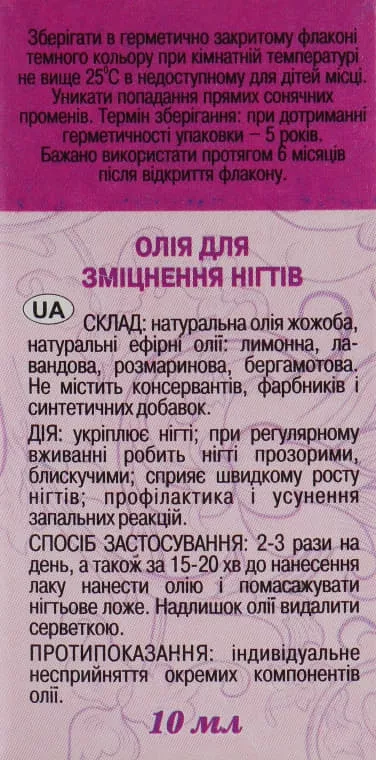 *Масло Адверсо для укрепления ногтей 10мл