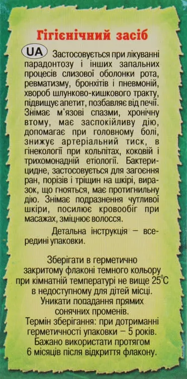 *Масло Адверсо аира 5мл