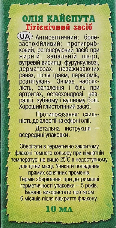 *Масло Адверсо Каепутовое 5мл