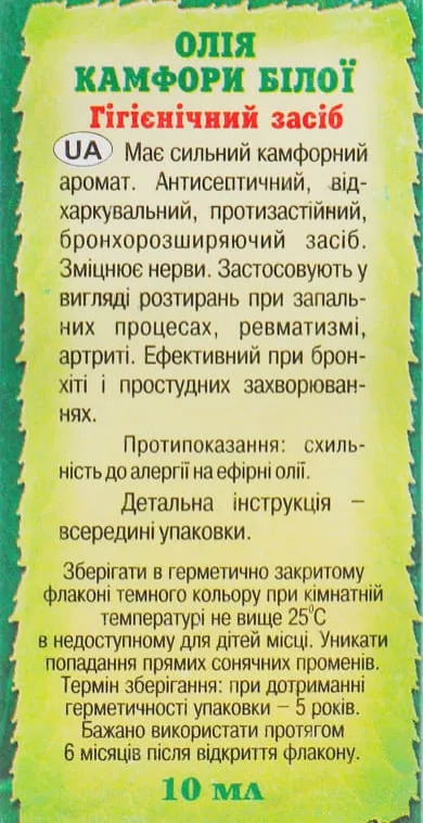 *Масло Адверсо Камфоры белой 10мл