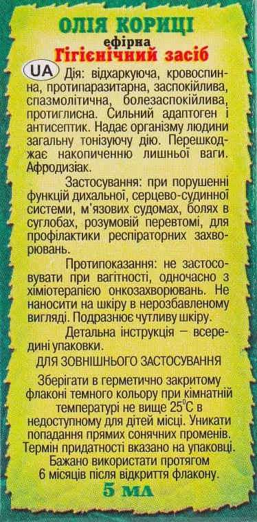 *Масло Адверсо корицы 5мл