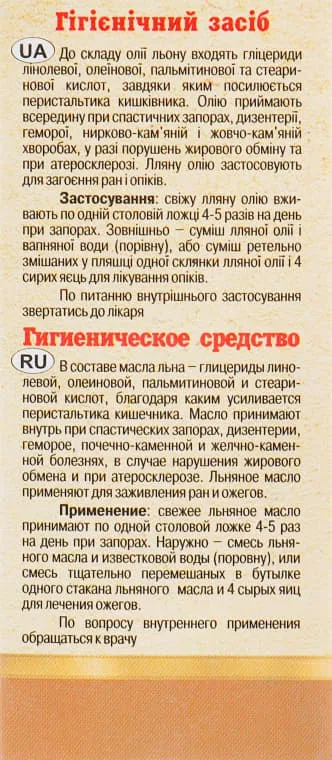 *Масло Адверсо льна 30мл