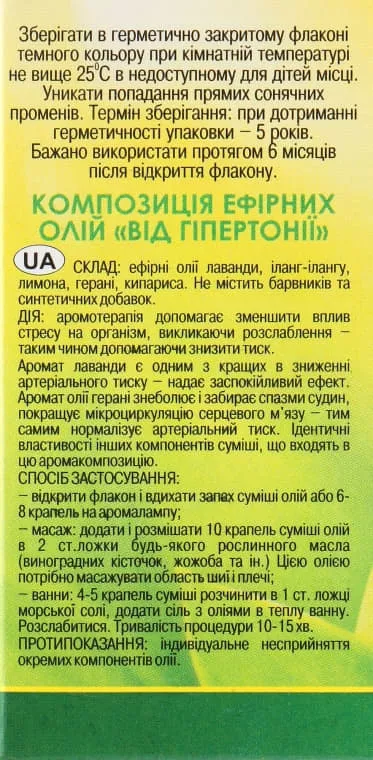 *Масло Адверсо от гипертонии 10мл