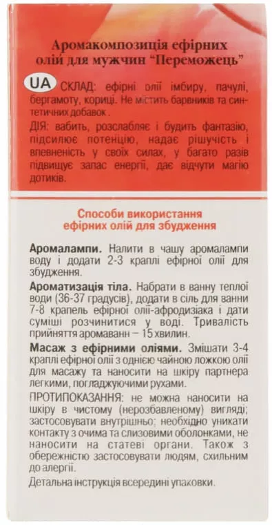 *Масло Адверсо Победитель 5мл
