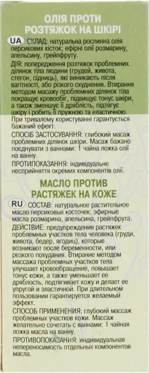 *Масло Адверсо против растяжек на коже110мл