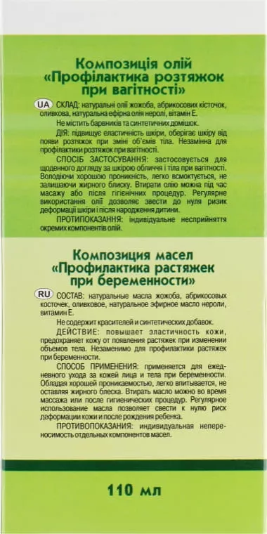 *Масло Адверсо профилактика  растяж. при беремености 110мл