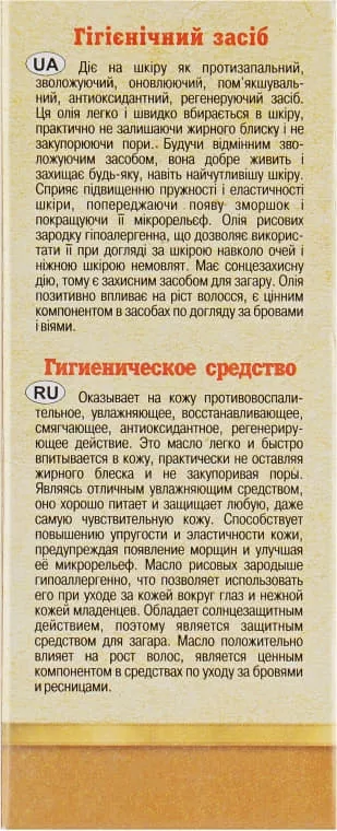 *Масло Адверсо рисовых зародышей 50мл