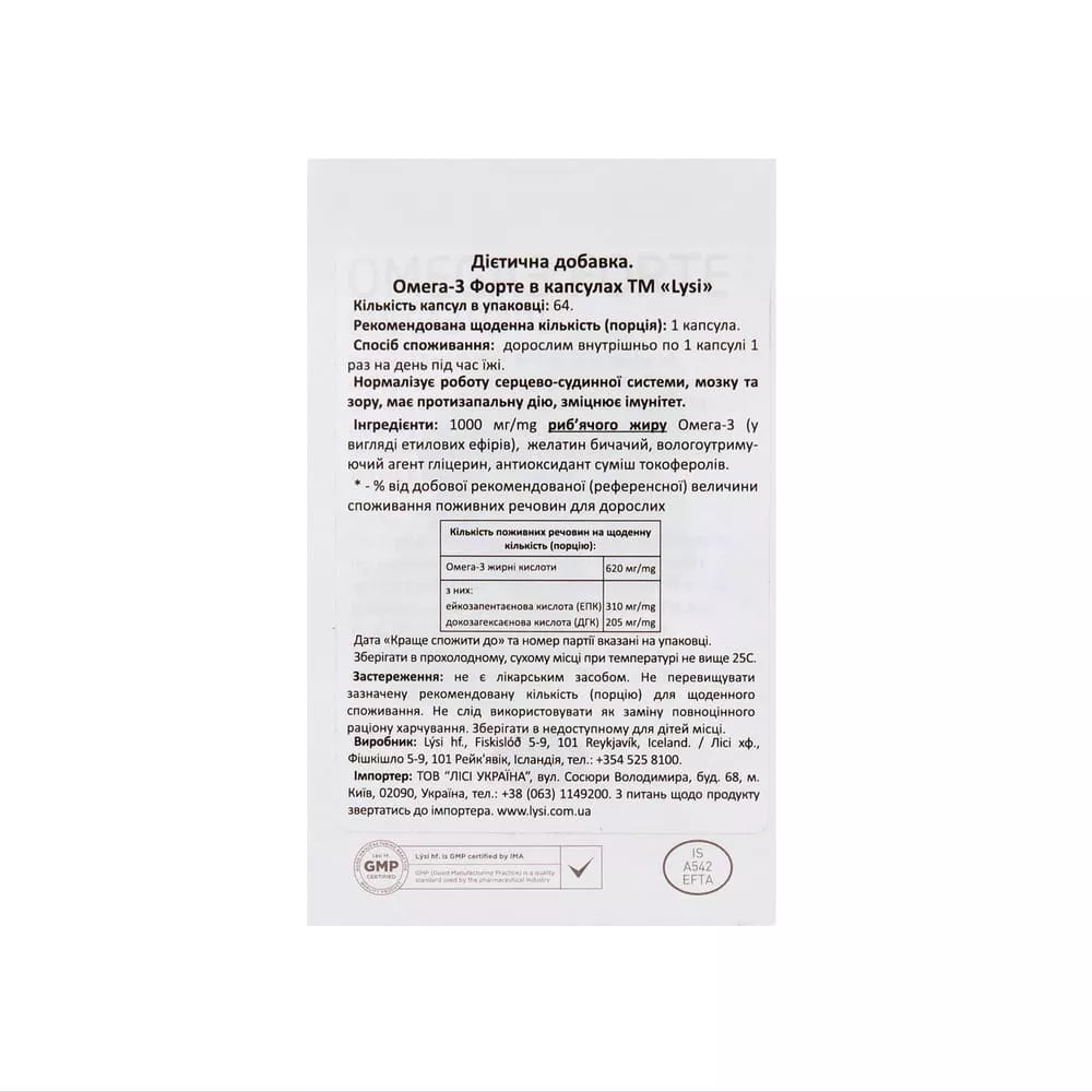 Омега-3 LYSI Forte капс. 1000мг №64