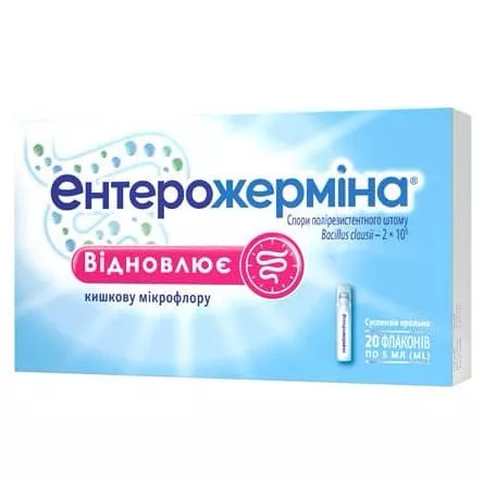 Энтерожермина сусп. 5мл №20