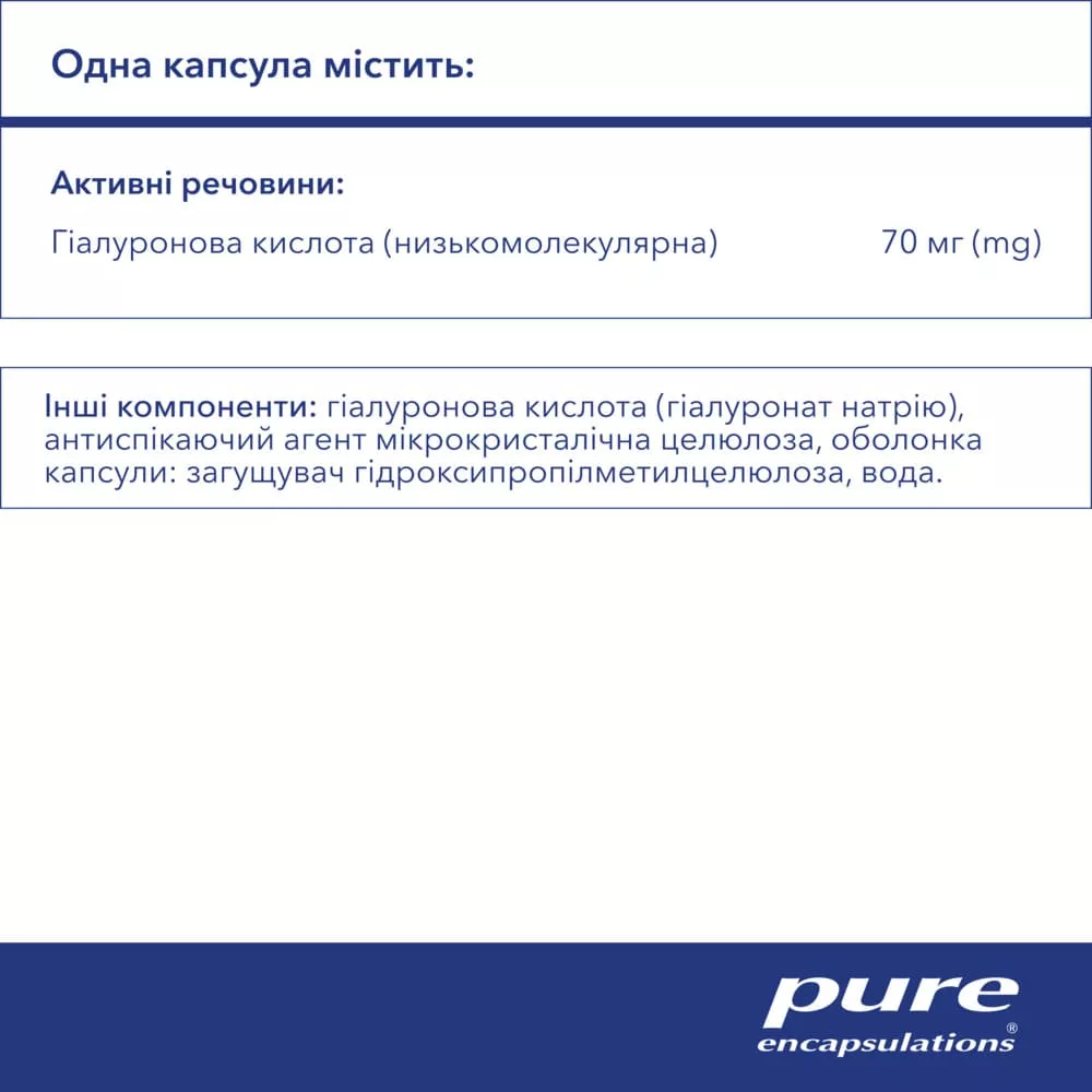 Гиалуроновая кислота 70мг капс. №60 Pure