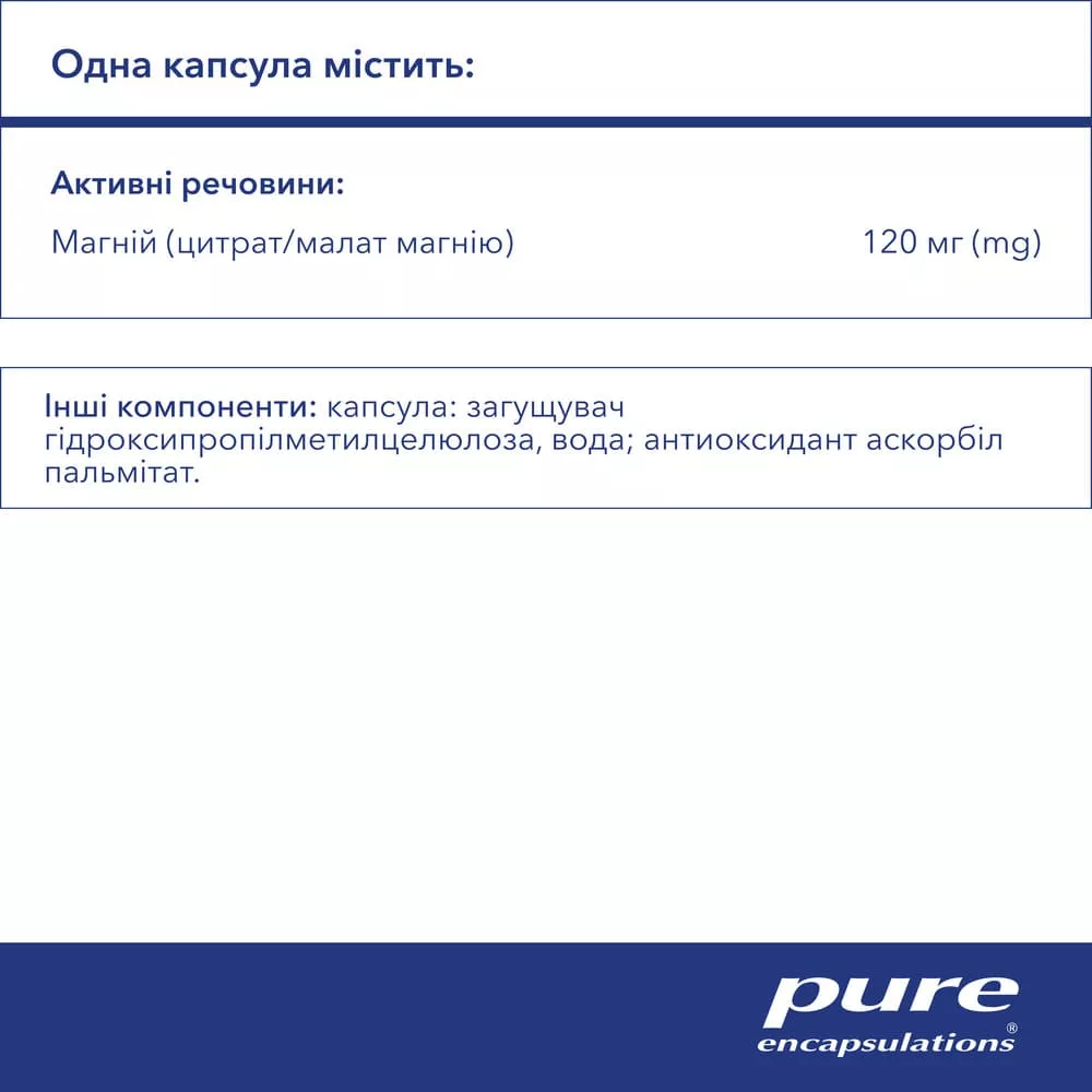 Магний (цитрат/малат) 120мг капс. №90 Pure