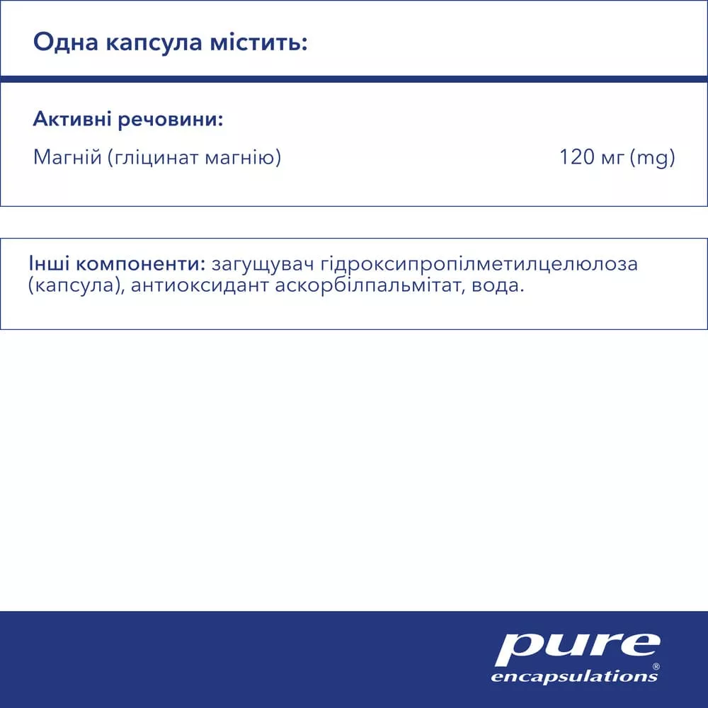 Магний глицинат 120мг капс. №180 Pure