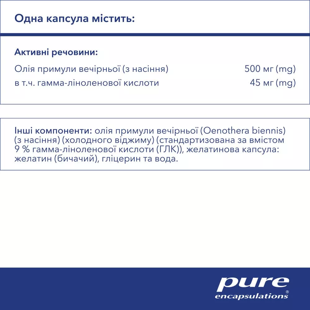 Масло примулы вечерней 500мг капс. мягк. №100 Pure