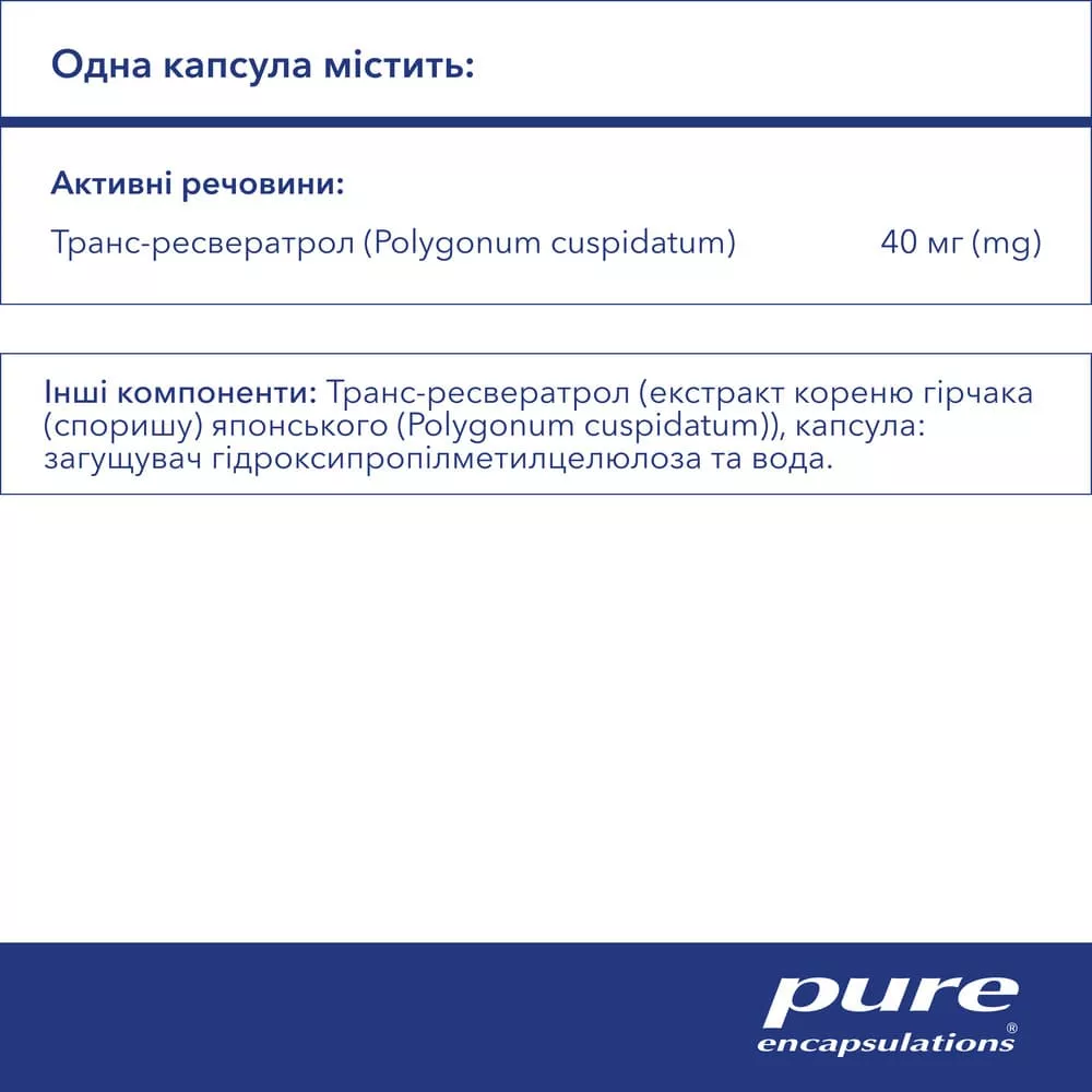 Ресвератрол 40мг капс. №60 Pure