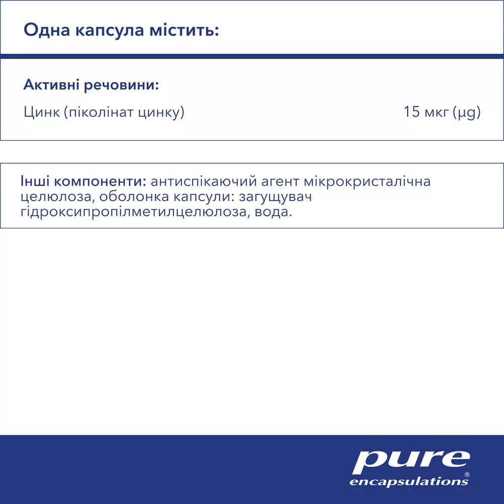 Цинк пиколинат 15мг капс. №60 Pure
