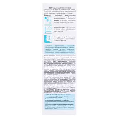 *Маска Эльфа Acnacid очищающая 75мл