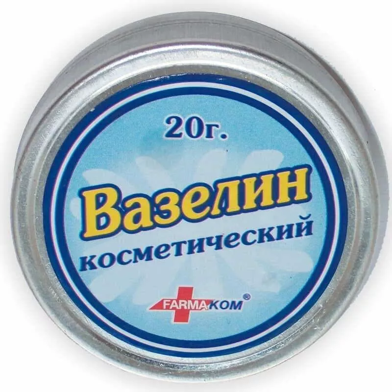 *Вазелин Фармаком косметический 20 г