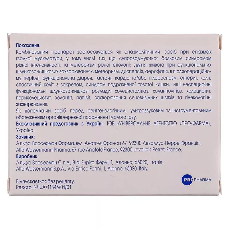 Энтероспазмил капсулы 30 шт (15х2)