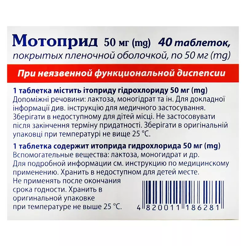 Мотоприд таблетки по 50 мг 40 шт. (10х4)