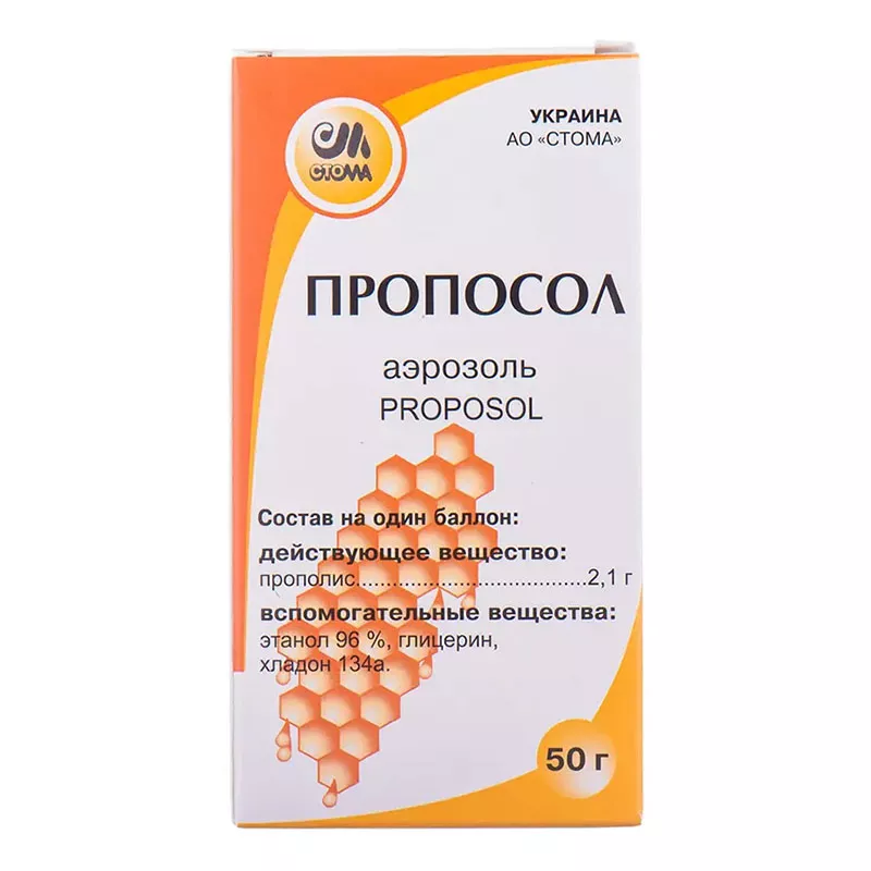 Пропосол аэрозоль по 50 г в баллоне