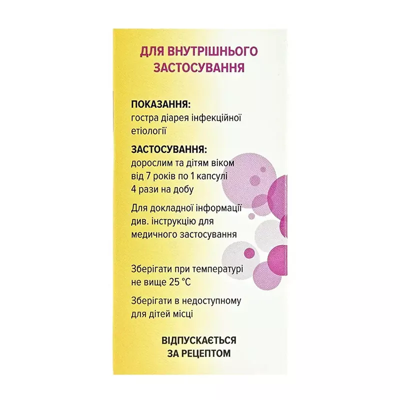 Нифуроксазид капсулы по 200 мг 12 шт. - Сперко