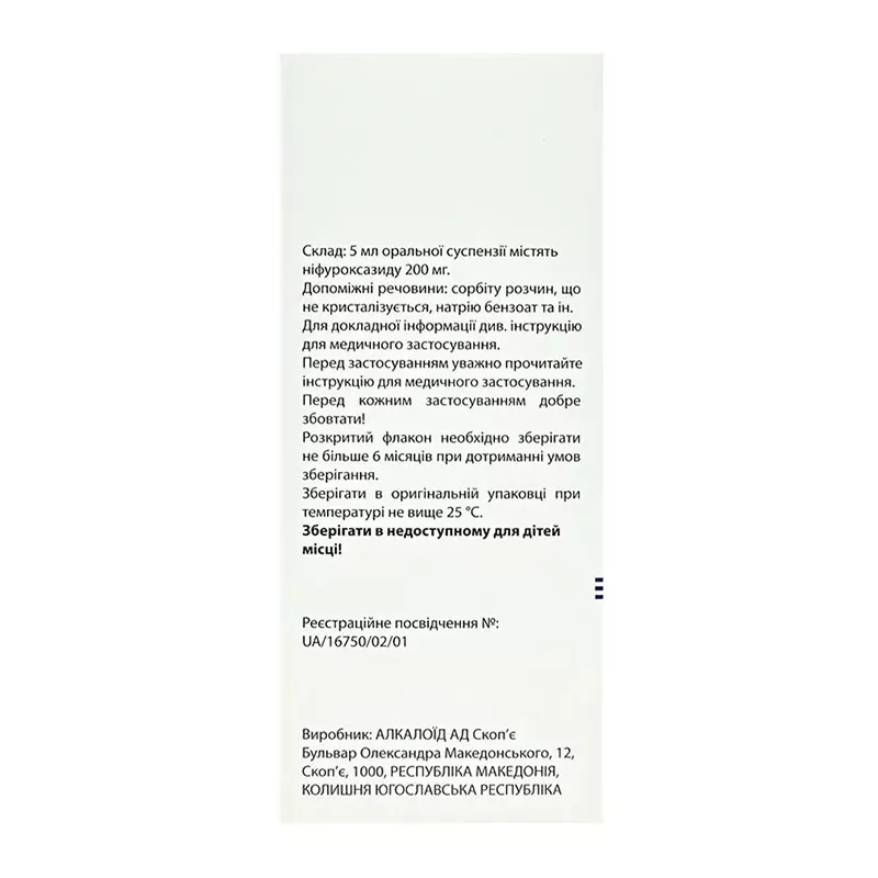 Нифуроксазид Алкалоид суспензия 200 мг/5 мл по 90 мл во флаконе 1 шт.