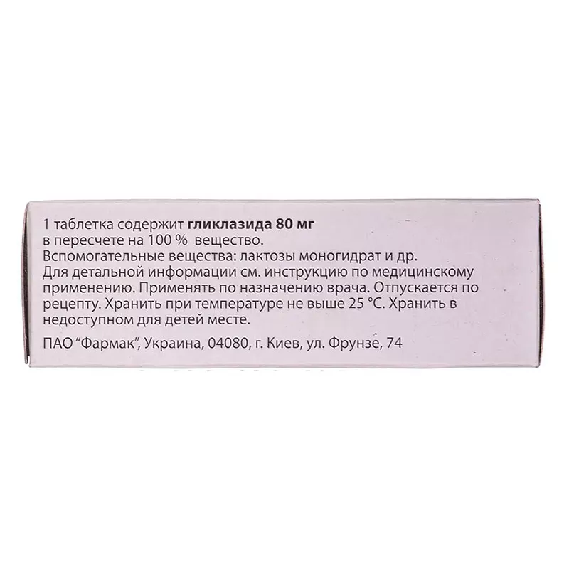 Диаглизид таблетки по 80 мг 60 шт. (10х6)