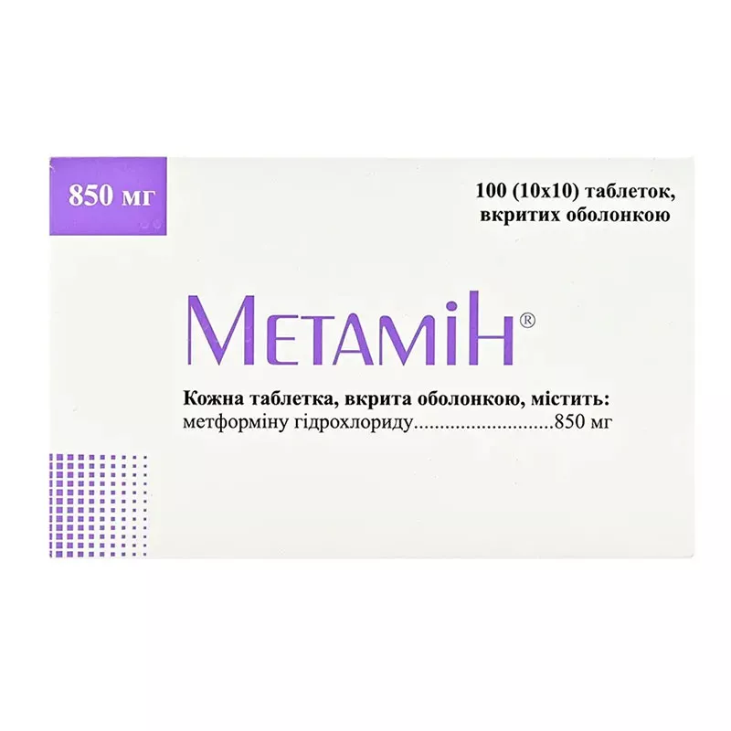Метамин таблетки по 850 мг 100 шт. (10х10)