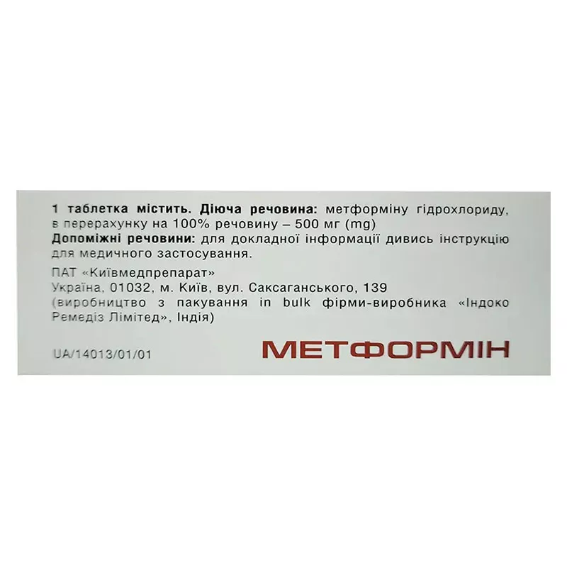 Метформин таблетки по 500 мг 60 шт. (10х6) - КМП