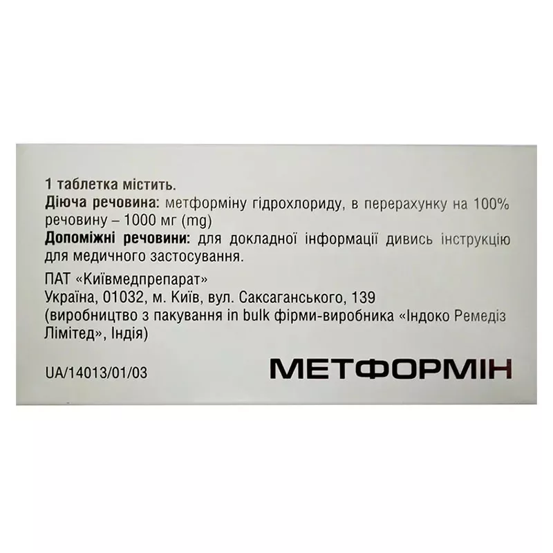 Метформин таблетки по 1000 мг 60 шт. (10х6) - КМП