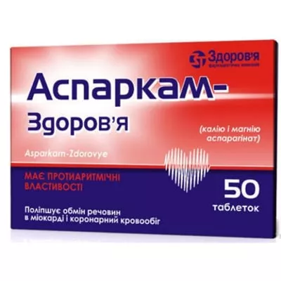 Аспаркам таблетки 50 шт. - Здоровье