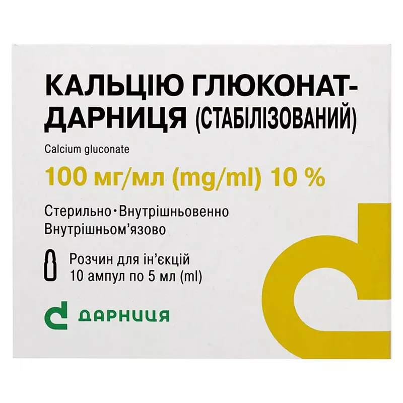 Кальцію глюконат-Дарниця розчин для ін'єкцій 100 мг/мл в ампулах по 5 мл 10 шт.