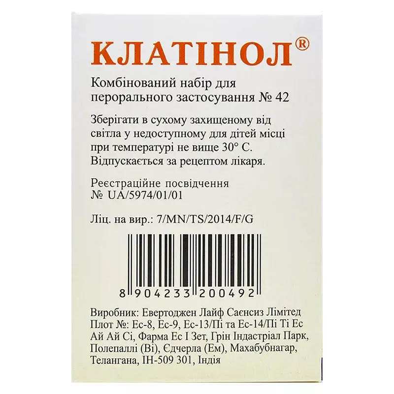 Клатинол комбинированный набор таблетки 42 шт.