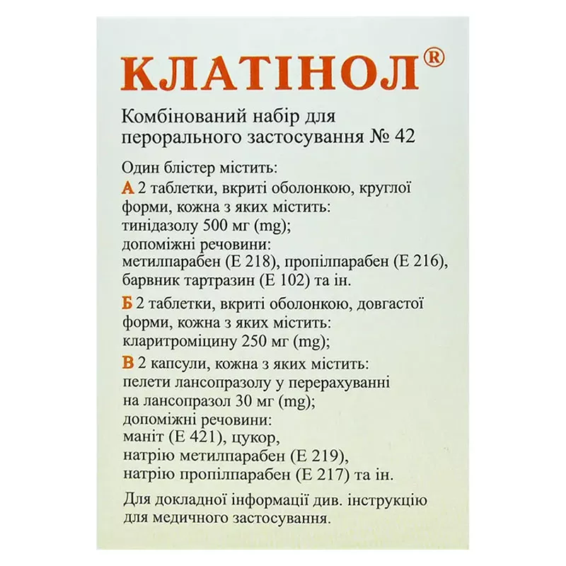 Клатинол комбинированный набор таблетки 42 шт.