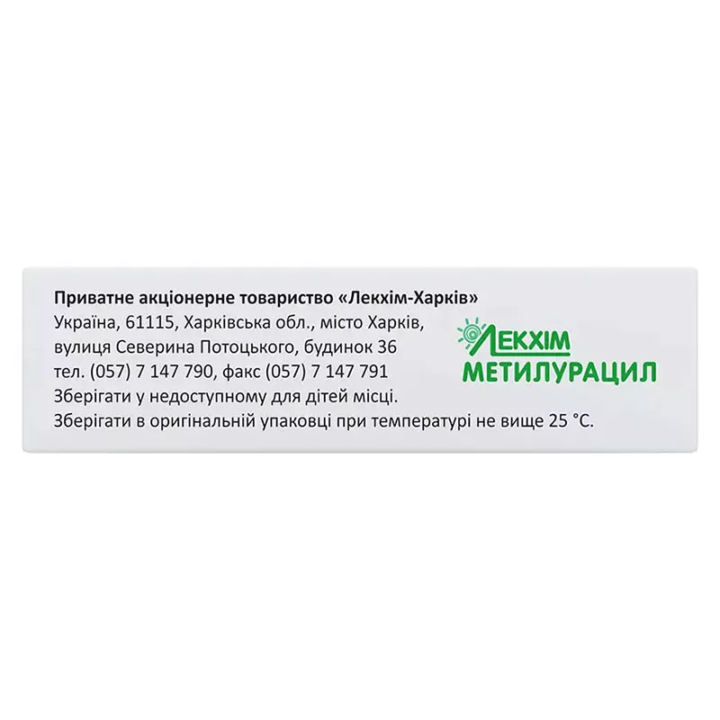 Метилурацил свечи 500 мг 10 шт. - Лекхим