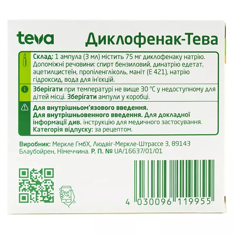 Диклофенак-Тева р-р д/ин. 75мг/3мл амп. 3мл №5