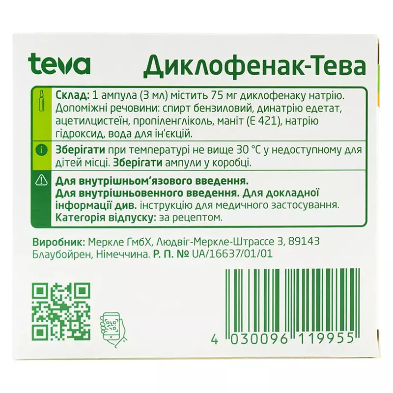 ДИКЛОФЕНАК-ТЕВА  розчин для ін'єкцій, по 75 мг/3 мл №5 (1 блістер по 5 ампул)