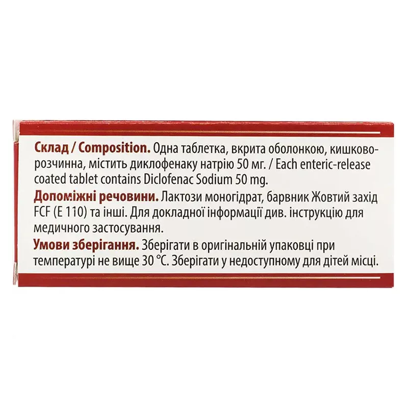 *Диклофенак Евро табл.50мг №100