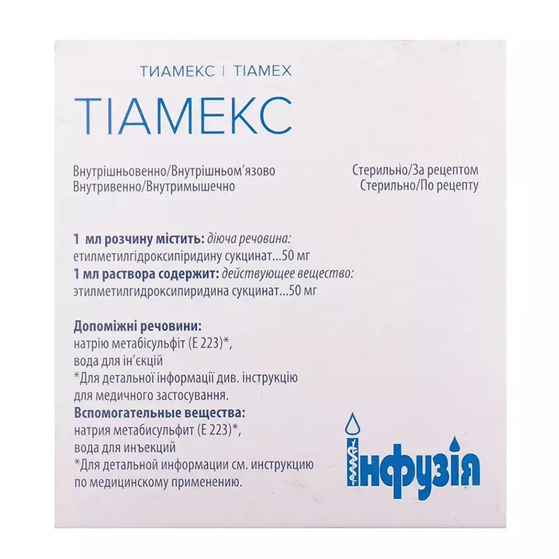 Тіамекс розчин для ін'єкцій 50 мг/мл в ампулах 2 мл 10 шт.