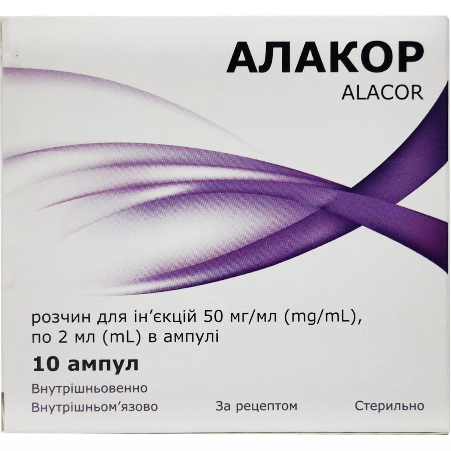 Алакор р-р д/ин. 50мг/мл амп.2мл №10