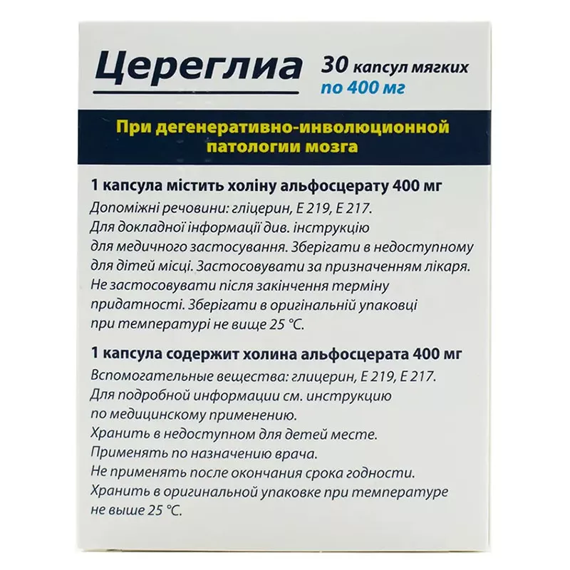Цереглиа капсулы по 400 мг 30 шт. (10х3)