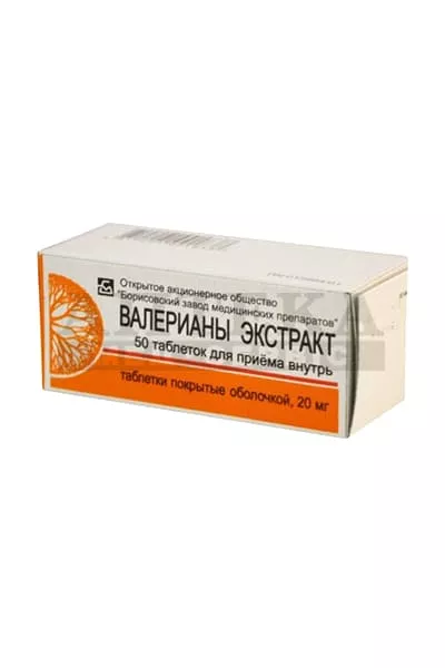 *Валерианы Экстракт табл. 20мг блист. №50 Борисов