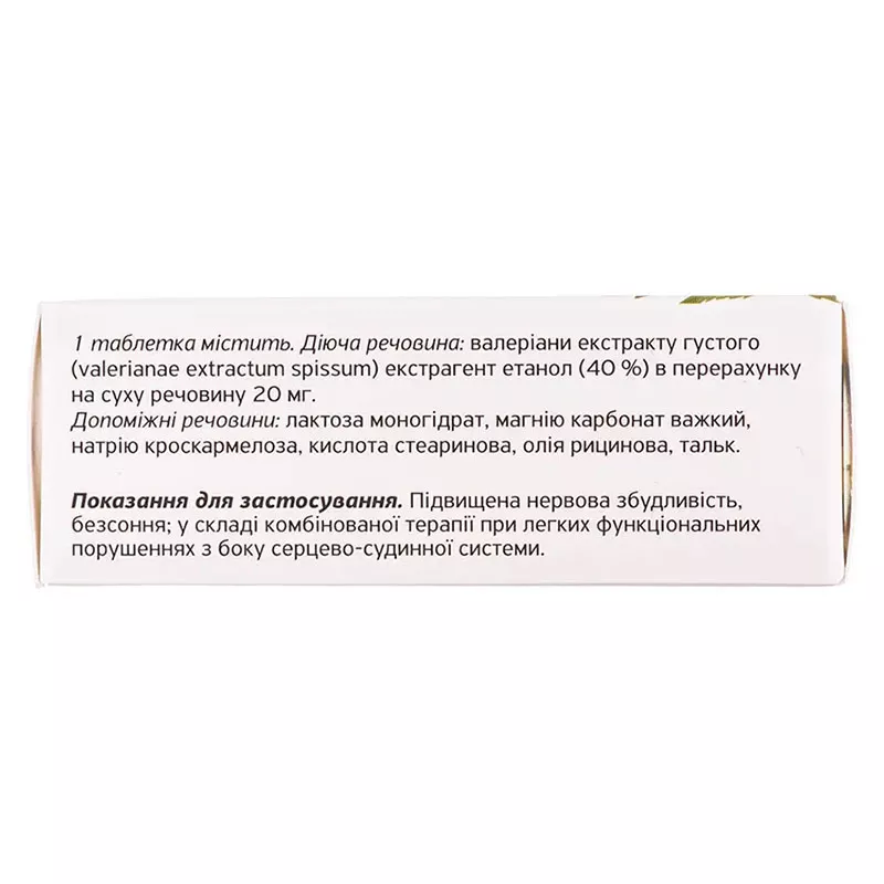 Валерианы экстракт таблетки по 20 мг 50 шт. (10х5) - Галичфарм