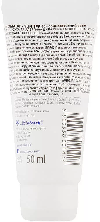 *Крем LINOMAG SUN солнцезащитный SPF50 50мл