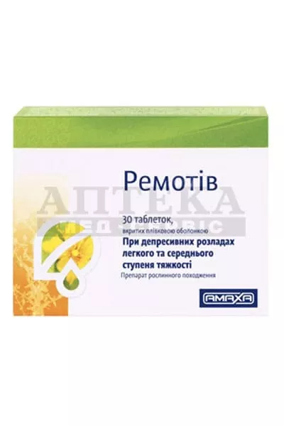 Ремотив таблетки по 500 мг 30 шт. (10х3)