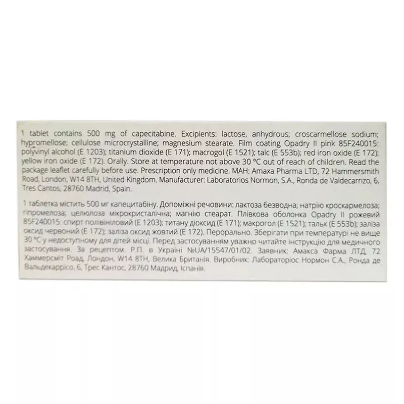 Капецитабин Амакса таблетки по 500 мг 120 шт. (10х12)