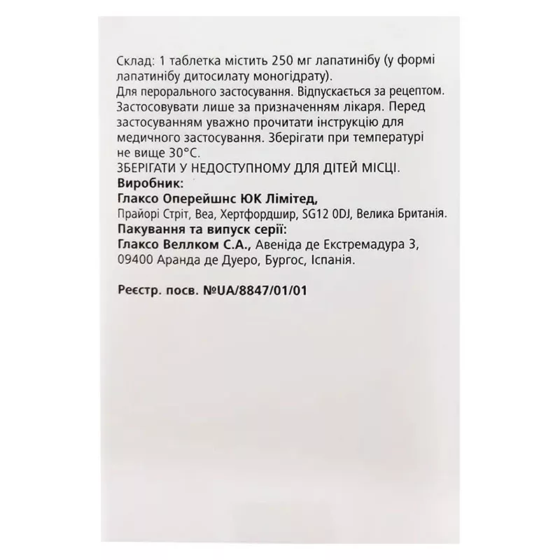 Тайверб таблетки по 250 мг 70 шт. (10х7)