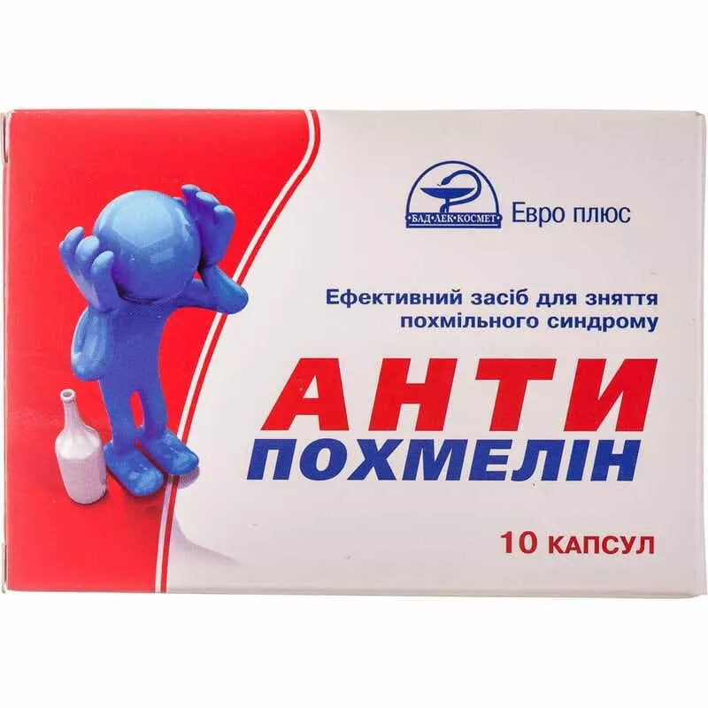 *Антипохмелин Новация №10