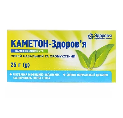 Каметон-Здоровье спрей по 25 г в баллоне