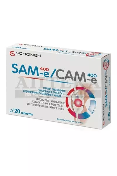 *САМ-е табл. 400 мг №20